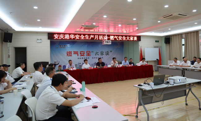 共話安全強(qiáng)意識  安慶港華舉辦燃?xì)獍踩蠹艺?>                            <div   id="3tbvd7ztrb"   class="con">
                                <span id="3tbvd7ztrb"    class="title">共話安全強(qiáng)意識  安慶港華舉辦燃?xì)獍踩蠹艺?/span>
                                <p class="des">
	


	　　為深入學(xué)習(xí)貫徹習(xí)近平總書記關(guān)于安全生產(chǎn)的重要論述精神，嚴(yán)格安全管理，進(jìn)一步強(qiáng)化提高員工的安全防范和責(zé)任意識，6月13日，安慶港華開展了“燃?xì)獍踩蠹艺劇被顒?，公司管理層、各部門負(fù)責(zé)人及一線員工代表參加活動。


	　　活動以集體觀看《征程》、《堅守的力量》等安全教育視頻拉開序幕，隨后，來自工程管理部、維修安檢部等部門負(fù)責(zé)人依次分享了典型燃?xì)馐鹿拾咐?，并結(jié)合部門工作情況...</p>
                            </div>
                            <div   id="3tbvd7ztrb"   class="time">
                                <span id="3tbvd7ztrb"    class="day">17</span>
                                <span id="3tbvd7ztrb"    class="year-month">2020-06</span>
                            </div>
                        </a>
                    </li>
                                        <li>
                        <a href="show.php?Id=1500" target="_blank">
                            <img src=